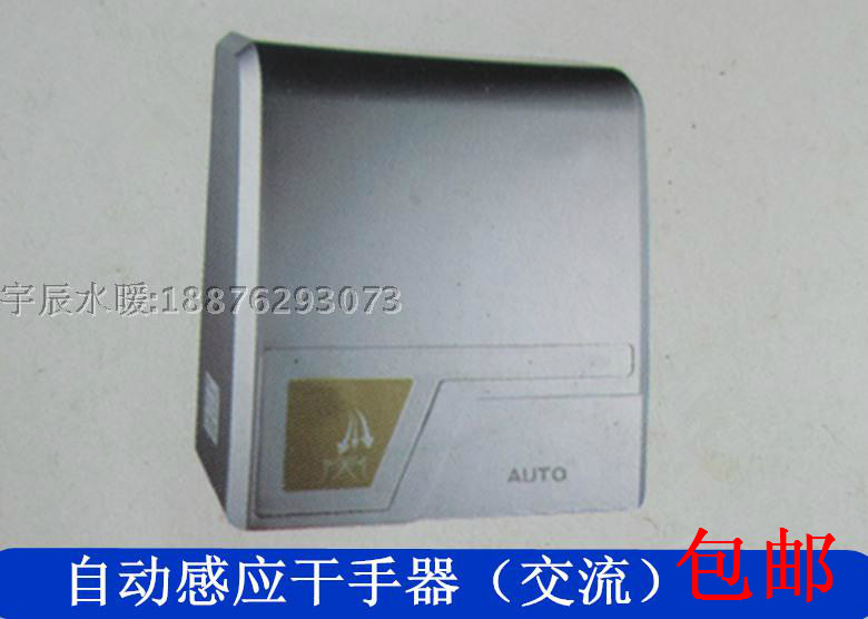 包邮 干手器全自动感应烘手器 自动感应干手机烘手机酒店专用