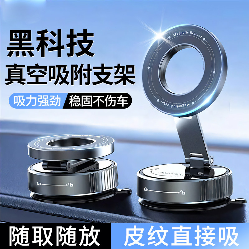 车载手机支架2026新款真空吸附磁吸汽车导航专用吸盘车用支撑神器
