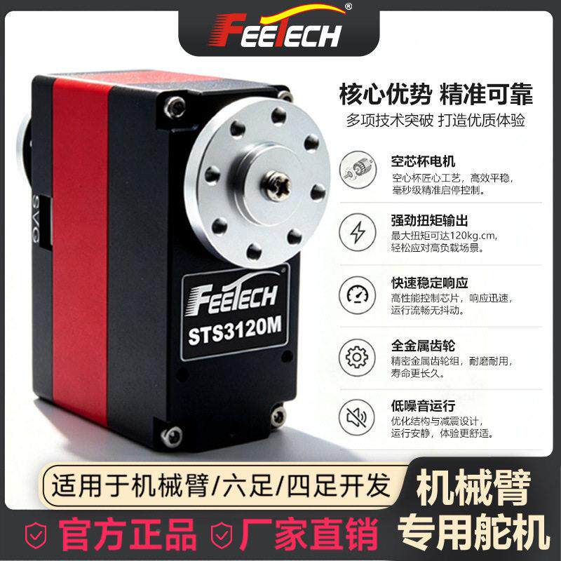 飞特舵机S0TS320 STS3STS320020 12V 120kg 200k串g 1口总线机器