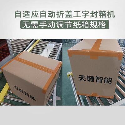 全自封四边角箱封箱机工字型动胶带封箱KingKong机纸全自动箱机厂