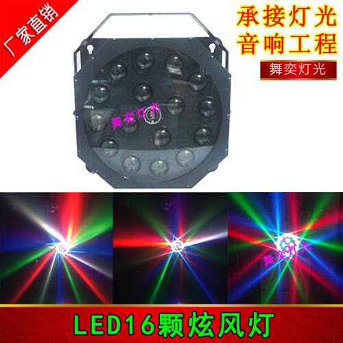 L灯ED6颗炫风灯 可频吧闪舞台酒具/酒16颗旋风光束吧神WY-LED32器