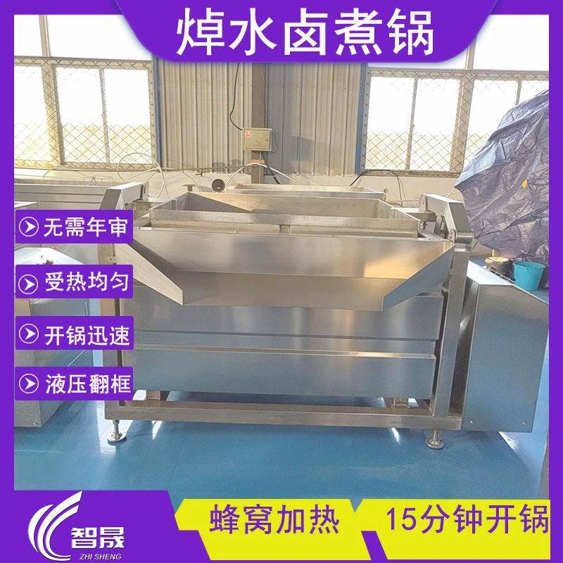 焯水智晟牛自动翻框出料汆水锅 卤制品熟食漂烫锅腱子肉卤煮锅锅