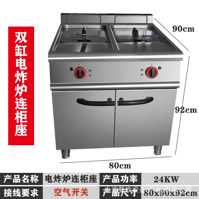 仅出单锅立式口9单00立式电热锅炸炉单双连柜座燃气缸油炸炉连柜