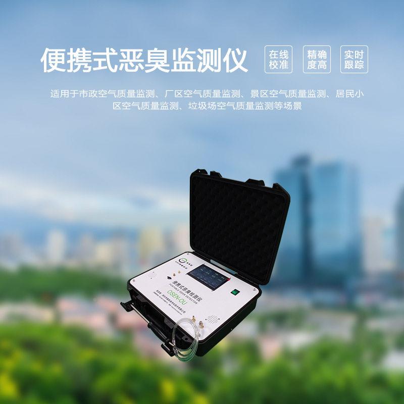 小区异味投诉核查便式恶384携臭快速检仪气 垃圾站测手提式臭检测