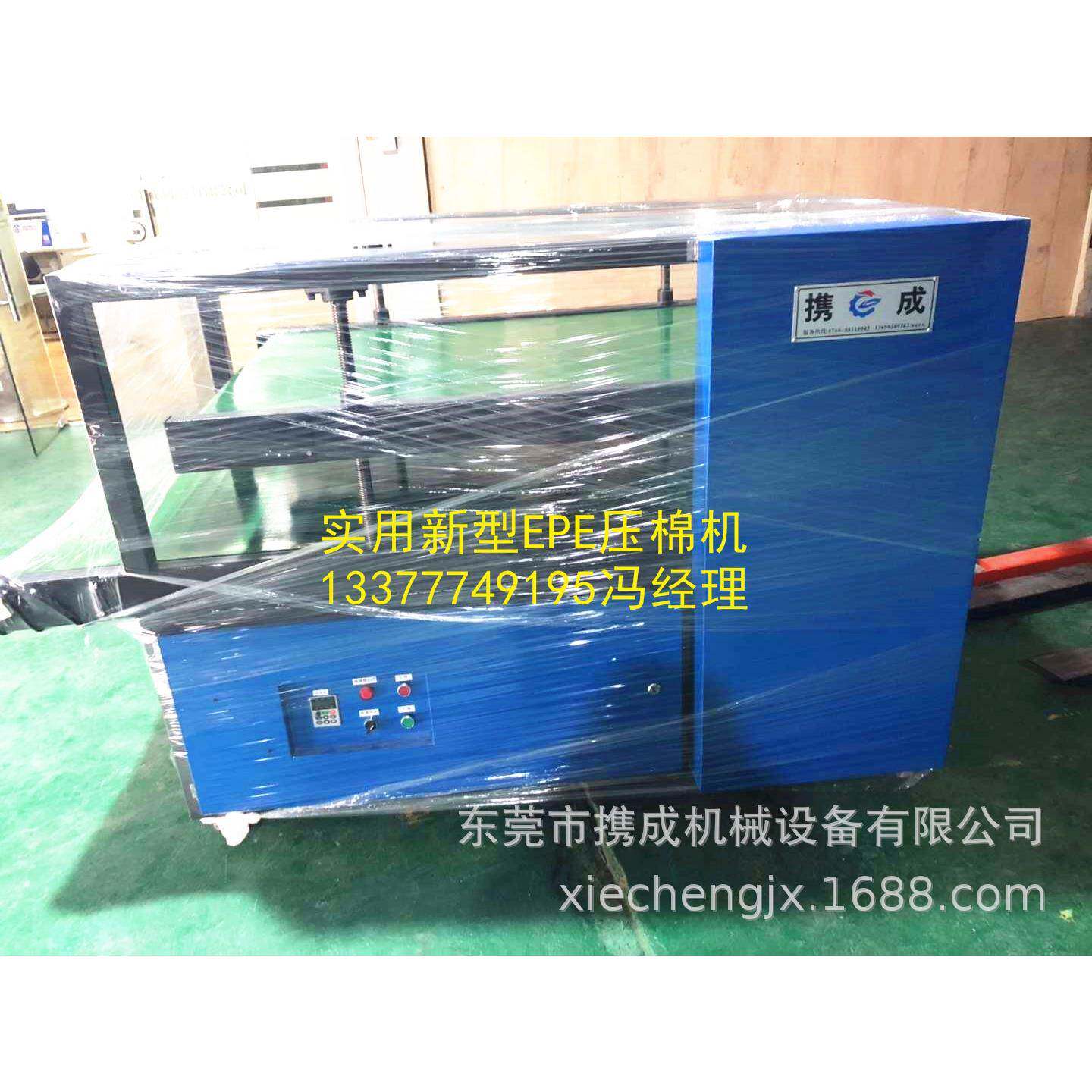 携成2020级版pe压棉e机XC-Y800L生产厂家，可升非标制定 好用还不