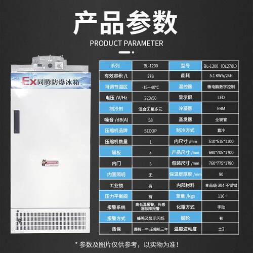-4BL-1200(0℃低防爆冰温箱BL-1200(2DL型78L)实验室超厚发泡层门