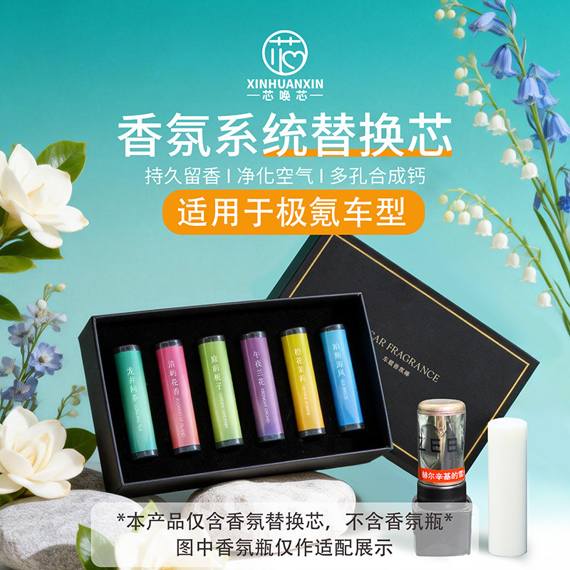 极氪001/009/9X领克09/900/香氛片香氛芯极氪007/007GT/X香氛棒
