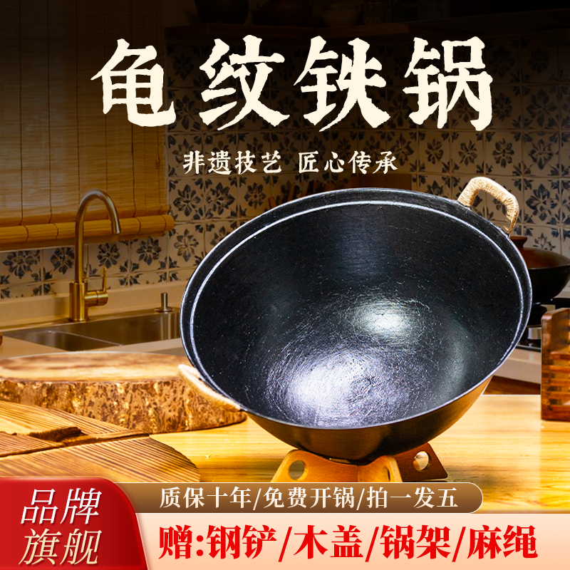 高峰传统工艺龟纹铁锅加厚不粘炒锅无涂层手工浇铸家用锅具