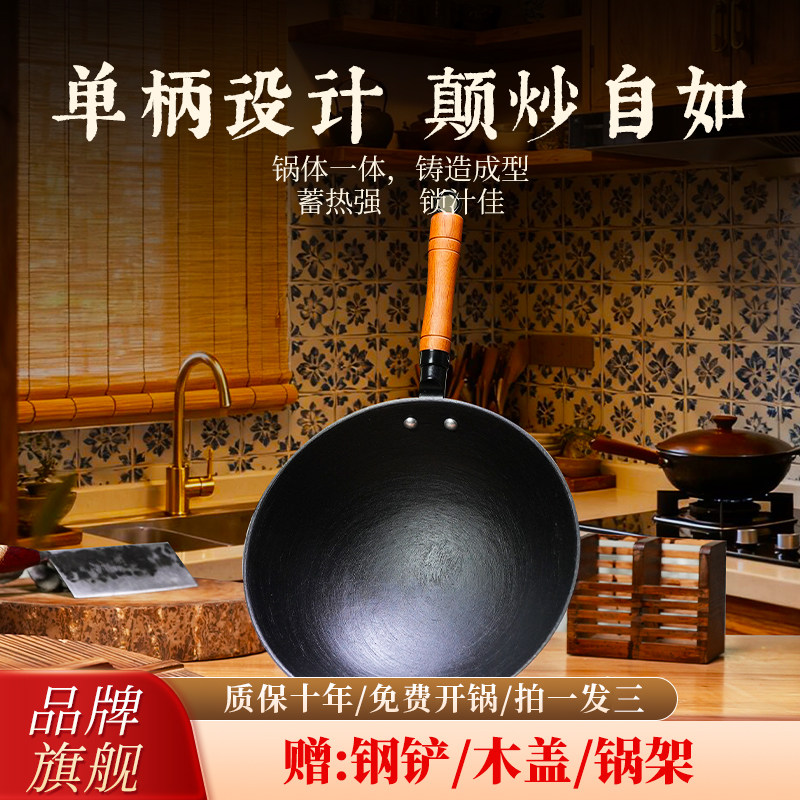 高峰铁锅炒锅木质手柄燃气灶老式铸铁不粘锅圆底无涂层家用炒菜锅
