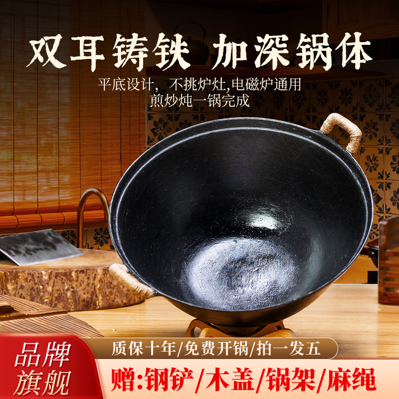 高峰双耳铸铁炒锅加深锅体无涂层不挑炉灶电磁炉通用家用铁锅