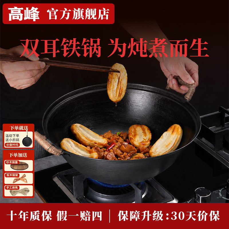 高峰老式铁锅炒锅家用无涂层锅双耳防烫加深农村柴火灶圆底平底锅