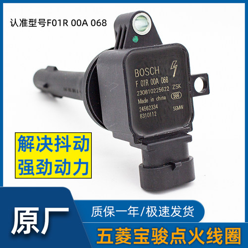 适配长安宝骏530 560 730五菱征程荣光新卡1.8排T量点火线圈高压
