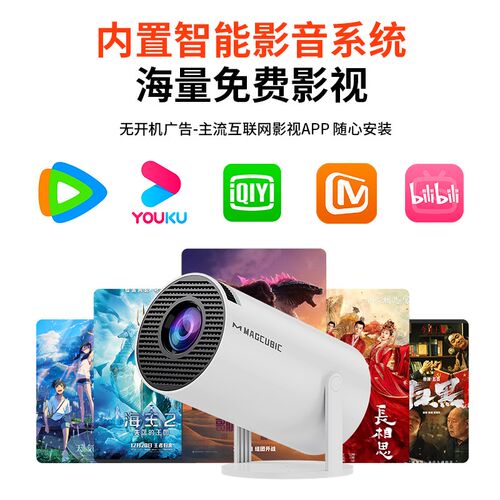 【2025新款】MAGCUBIC云台投影仪HY300Pro卧室家用超高清投J影仪