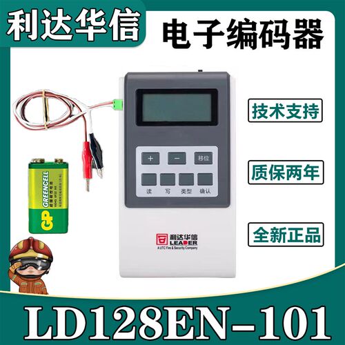 北京利达编码器 LD128EN-101 利达烟感模块电子编址器LDT128EN-10