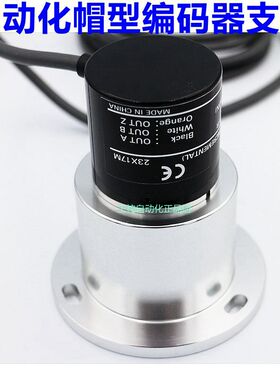 编码器帽型支架E6B2 oTRD OVW2 E40S6系列圆形 计米轮 编码器支架
