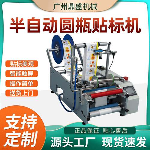 半自动圆贴标机玻璃红酒矿泉水塑料不干胶贴标机