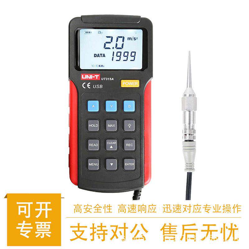 优利德UT315A测震仪加速度UT312A数字精度发动机振动位移测量仪