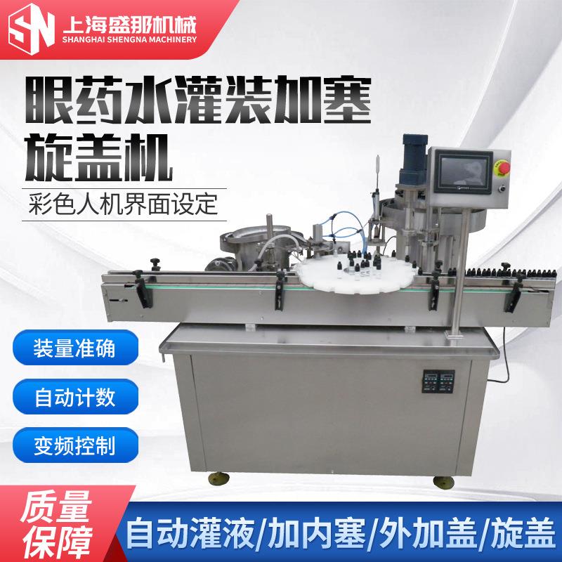 供应全自动99%精度灌装加塞旋盖机眼药水灌装机加塞旋盖机