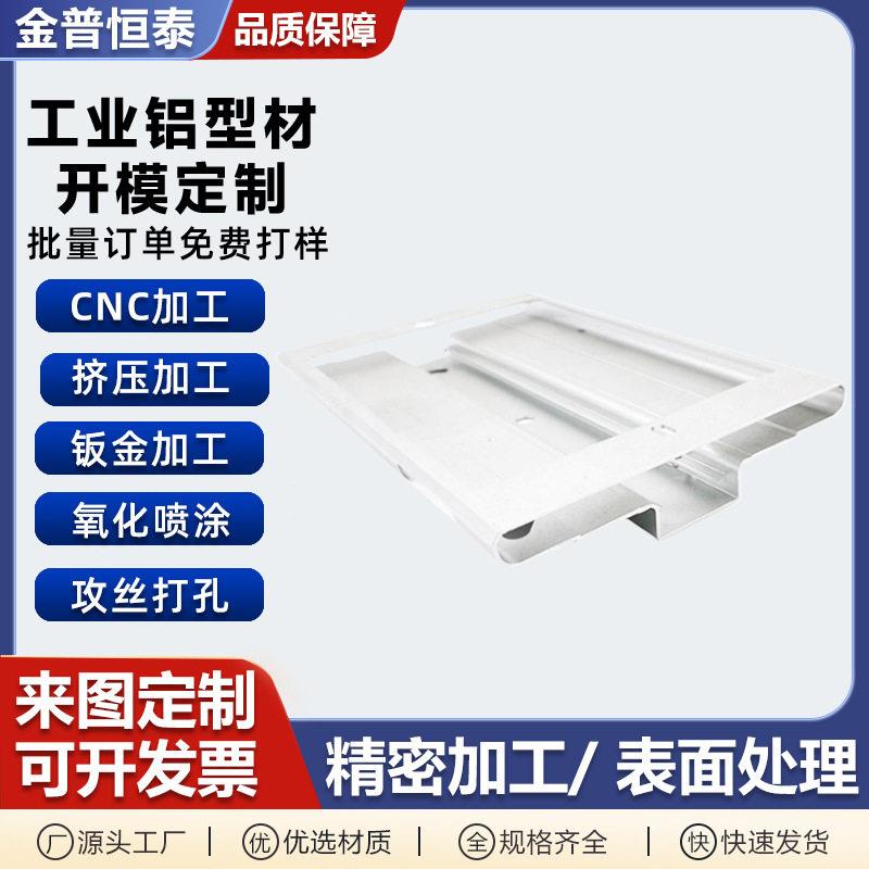 铝合金面板外壳异型折弯型材机箱控制器CNC深加工氧化阳极铝型材