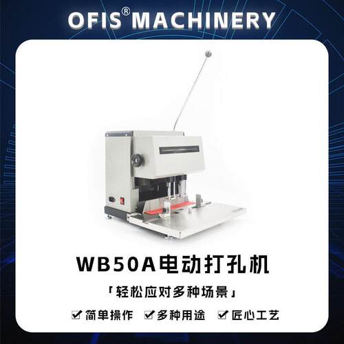 电动打孔机2孔可调50mm厚层公文件会计财务会计装订打孔机