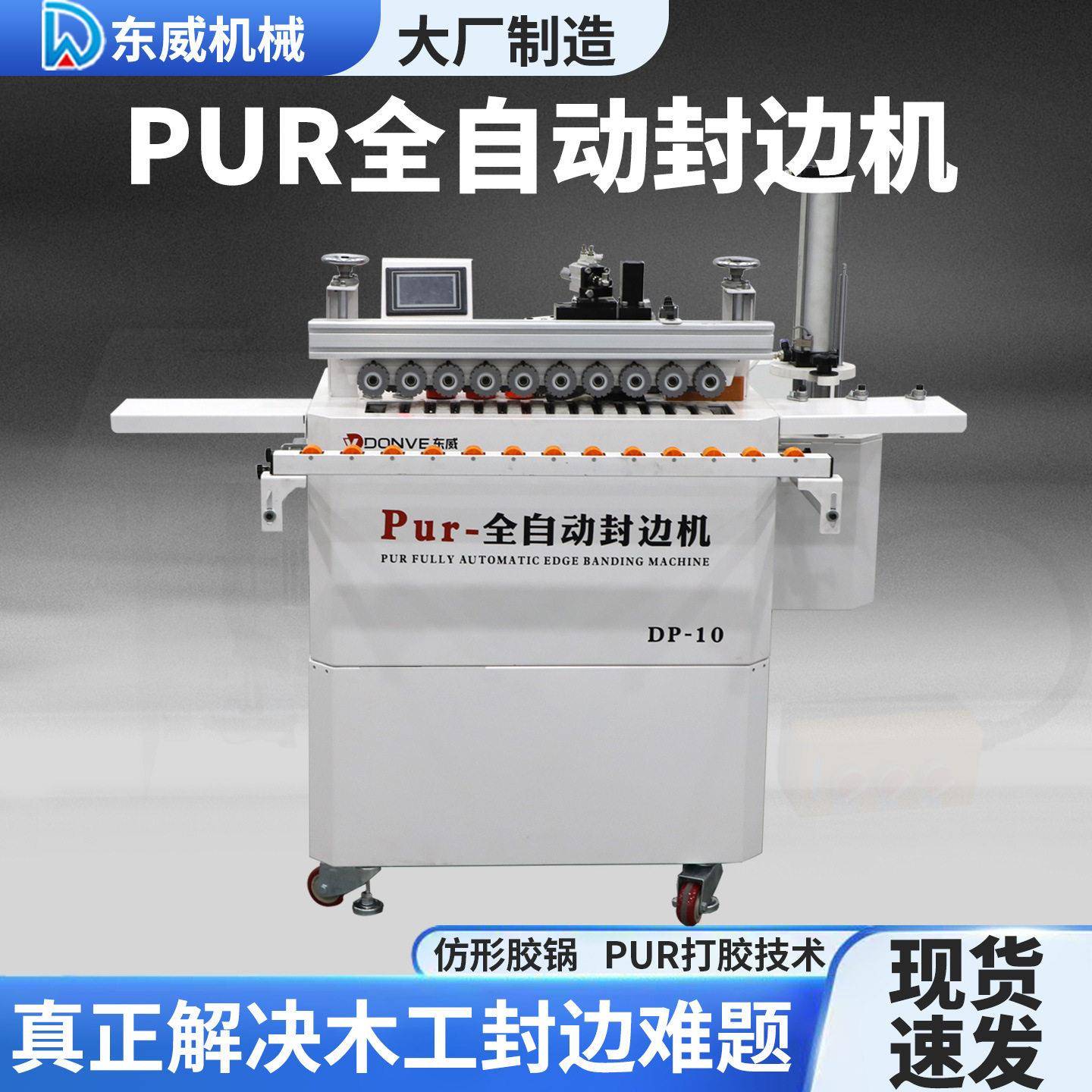 PUR封边机小型全自动木工家装家具直线生态免漆板封修一体机