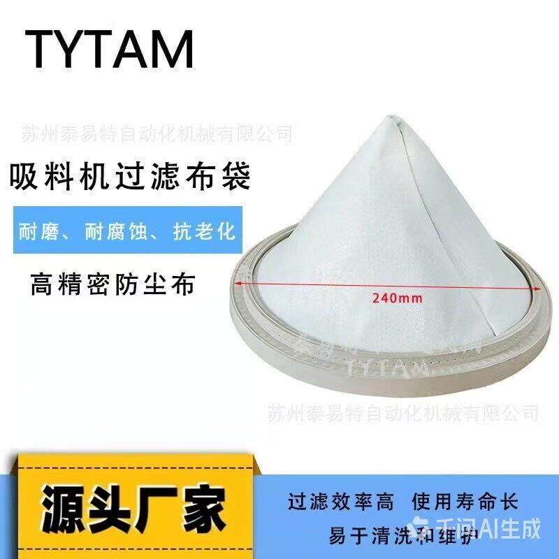 真空吸料机HAL-00C过滤布袋滤芯上料机集尘滤清器外径240MM布袋