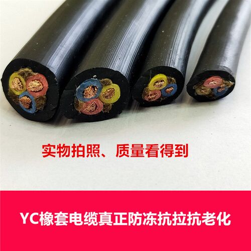 YC3芯1.5/2.5/4/6平方2芯铜芯电缆线护套线防水防冻耐磨国标包邮