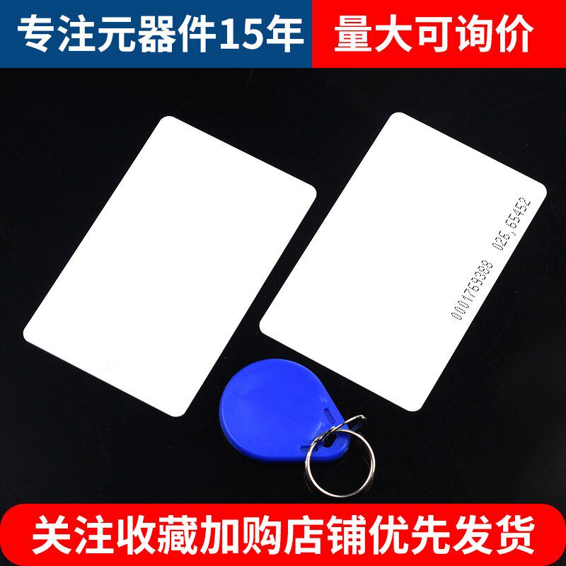 ID卡 复旦IC卡 蓝色IC钥匙扣 M1白卡 门禁卡 非接触式IC 感应射频