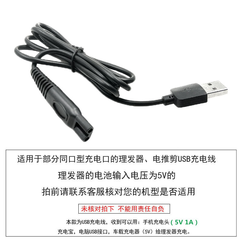 通用FLIN飞霖理发器充电器婴儿童成人电推剪剃头刀USB电源线配件