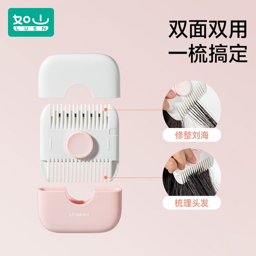 如山削发器梳子多功能二合一修剪刘海碎发女孩子宝宝专用理发神器
