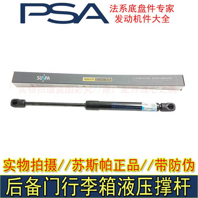 标致206 207 307 308 408 3008世嘉C2凯旋C3行李箱后备箱液压撑杆