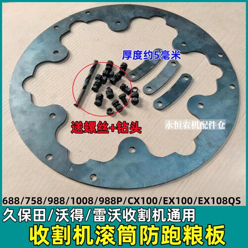 久保田688 988 EX108收割机配件沃得雷沃脱粒滚筒防跑粮挡板加厚