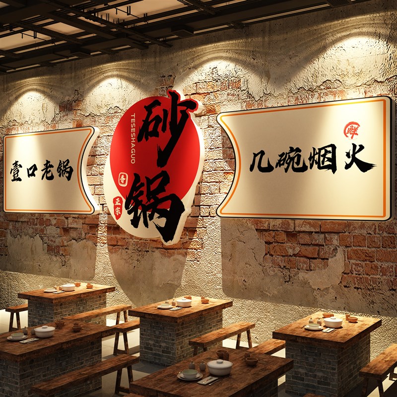 涮羊肉粉杂汤馆墙面装饰餐饮壁画铜火锅店文化广告海报贴纸用品
