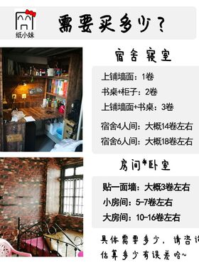 复古壁纸宿舍大学生仿砖墙纸自粘卧室防水10米寝室海报纸文艺墙贴