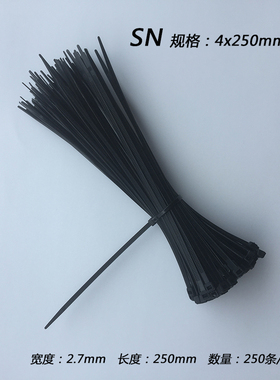 白黑色4*250mm 宽2.7mm250条塑料自锁式尼龙扎带束线带勒死狗卡扣