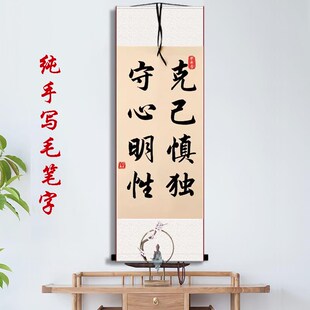 克己慎独守心明性书法摆台办公室桌面装饰字画摆件书房新中式挂画