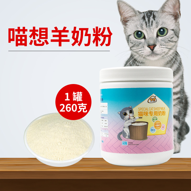 喵想猫咪羊奶粉猫专用幼猫成猫宠物