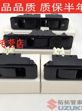 奥拓快乐王子玻璃升降器开关电动摇窗机开关前车门后门升降器开关