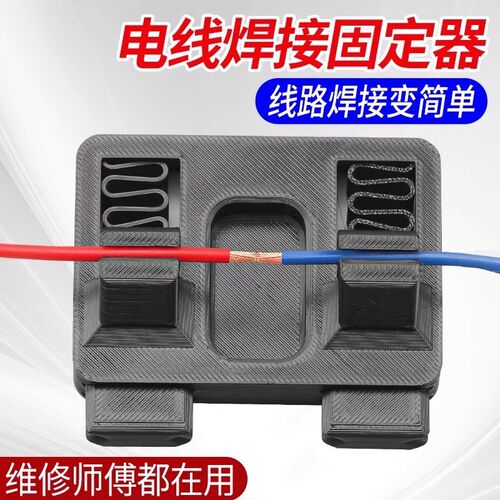 线路焊接夹具电线接线固定器夹子锡焊台维修工具子焊接工具配件