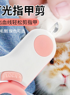 兔子指甲剪指甲刀带灯光照血线防误剪防出血避免抓伤兔兔用品