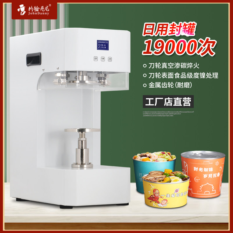 约翰丹尼封碗机燕窝店炖品店花胶碗易拉罐封口机龟苓膏鱼胶封罐机