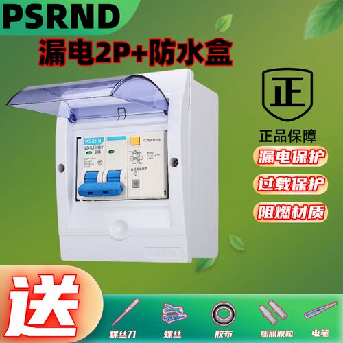 漏电保护器2P带防水盒家用220v漏保空气开关配电盒63a空开断路器