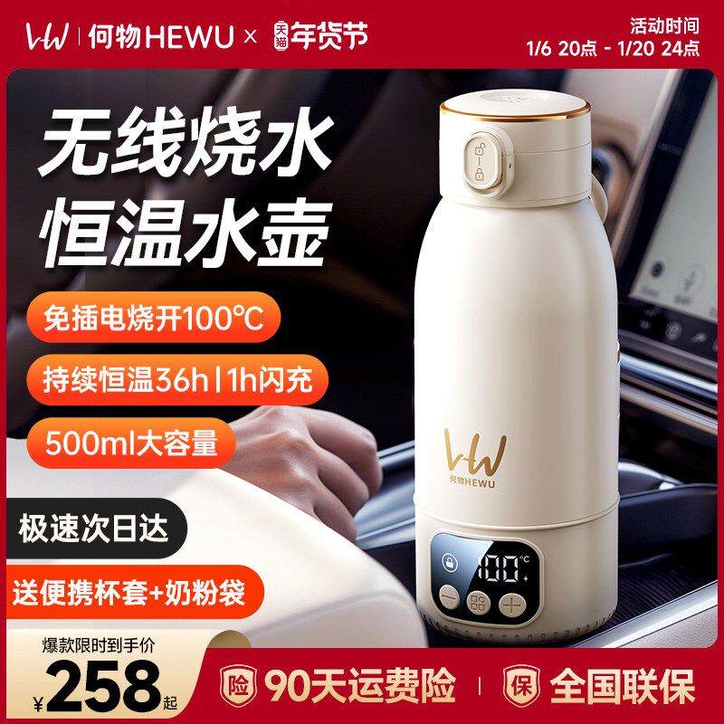 何物便携式热水壶恒温水杯婴儿外出专用冲奶神器无线保温调奶器