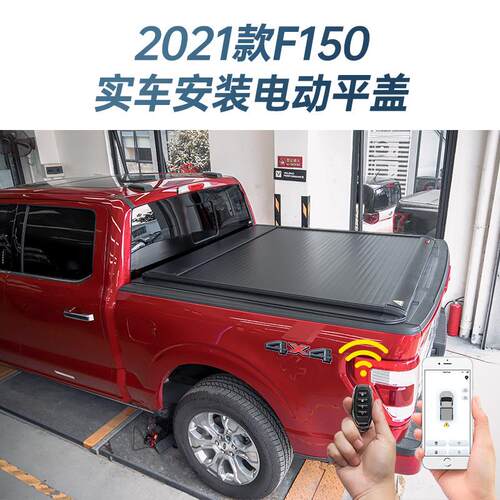 九候适用21-24款福特F150猛禽后备箱平盖改装尾箱皮卡电动卷帘盖