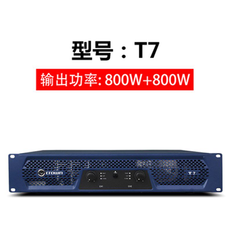 CROWN/皇冠T系列 T3 T5 T7 T10 家用卡拉ok舞台k歌纯专业后级功放