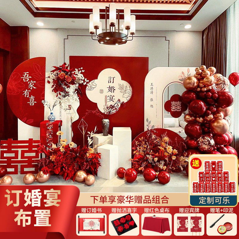 新中式国风订婚宴布置装饰气球背景kt板喜庆大红婚礼场景定制套餐