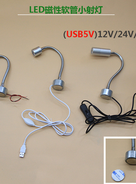 USB磁铁小射灯LED调光5V机床设备工作台1W软管聚光磁铁底座彩色灯