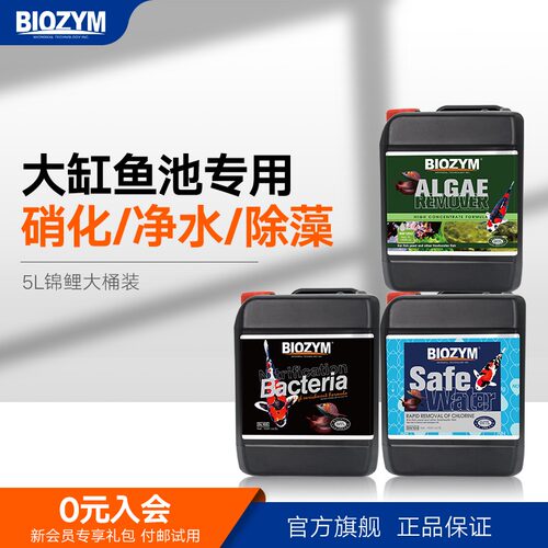 百因美硝化细菌锦鲤鱼池水质清澈剂除藻剂净水剂鱼缸水质稳定剂5L