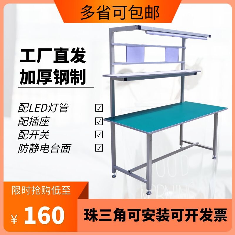 工作台防静电桌子打包台车间流水拉线钢制拆装带灯实验手机维修台