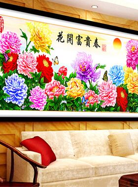 满绣十字绣珠绣全珠子绣花开富贵春牡丹花草客大幅厅串珠绣彩珠绣